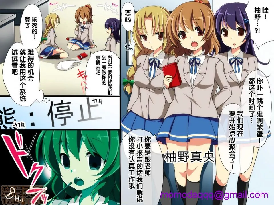 本子全彩少女漫画之生徒管理システム～时间停止、存在无视、感情操作