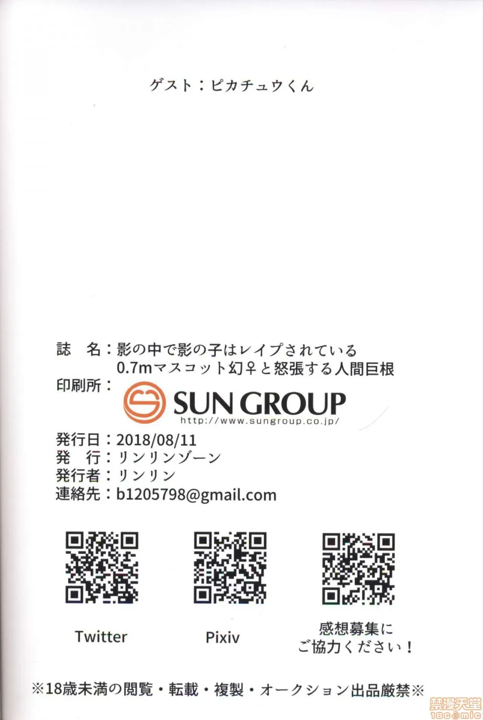 无翼乌之无遮全彩工口(けもケット8)影の中で影の子はレイプされている0.7ｍマスコット幻♀と怒张する人间巨根(ポケットモンスターサン・ムーン)