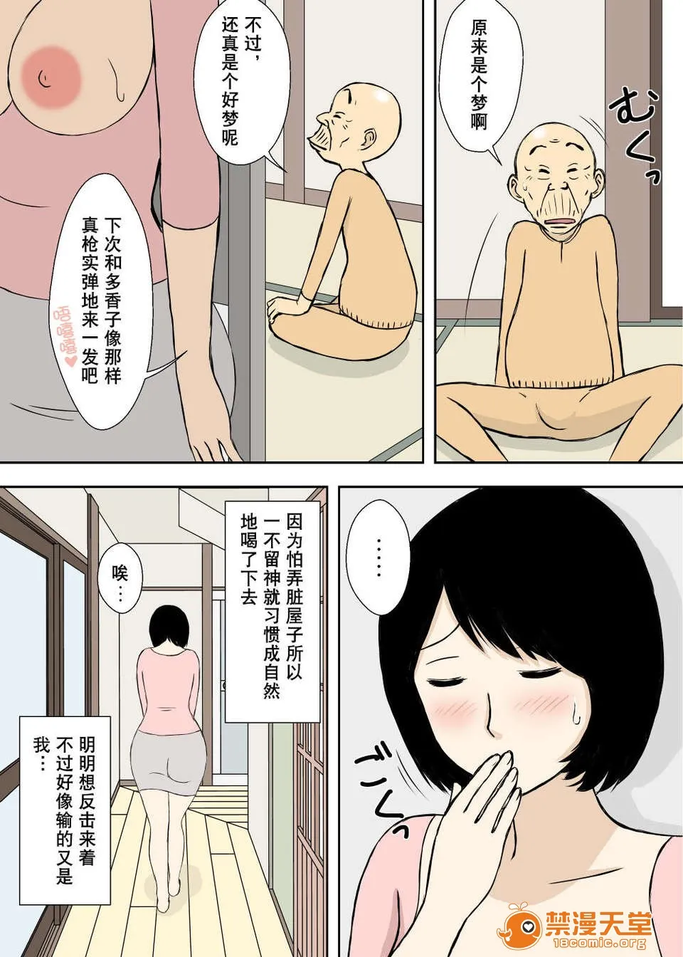 18禁全彩漫画之続々々お爷ちゃんと义父と义理の息子と、巨乳嫁。(ACEfin汉化)