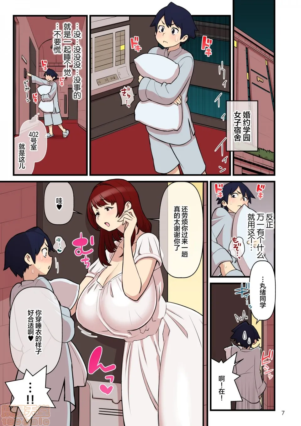 无翼鸟邪恶漫画之(C97)许嫁学园FILE:01『はじめて添い寝』编