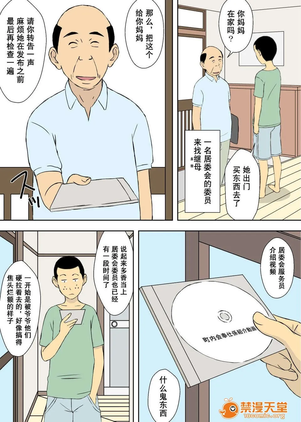 18禁全彩漫画之続々々お爷ちゃんと义父と义理の息子と、巨乳嫁。(ACEfin汉化)