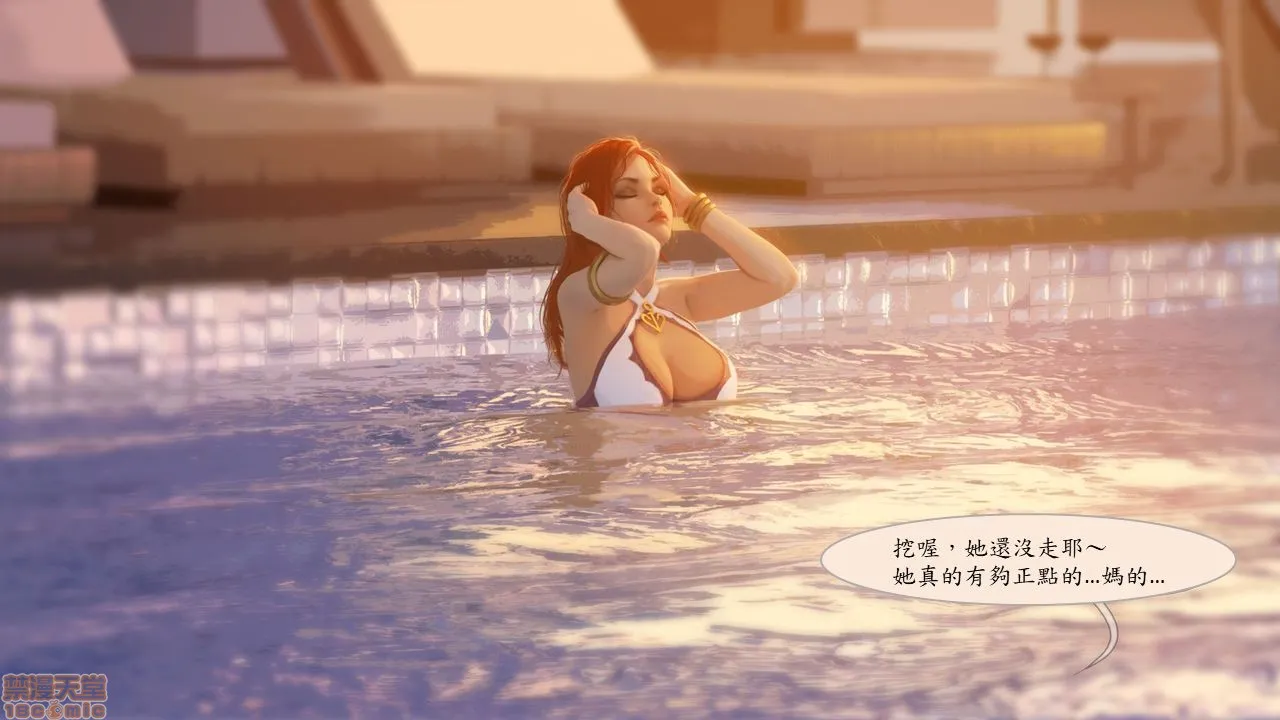 工口全彩肉无遮挡无翼乌泳池狂欢卷一-好运姊/PoolPartyVolume1-MissFortune