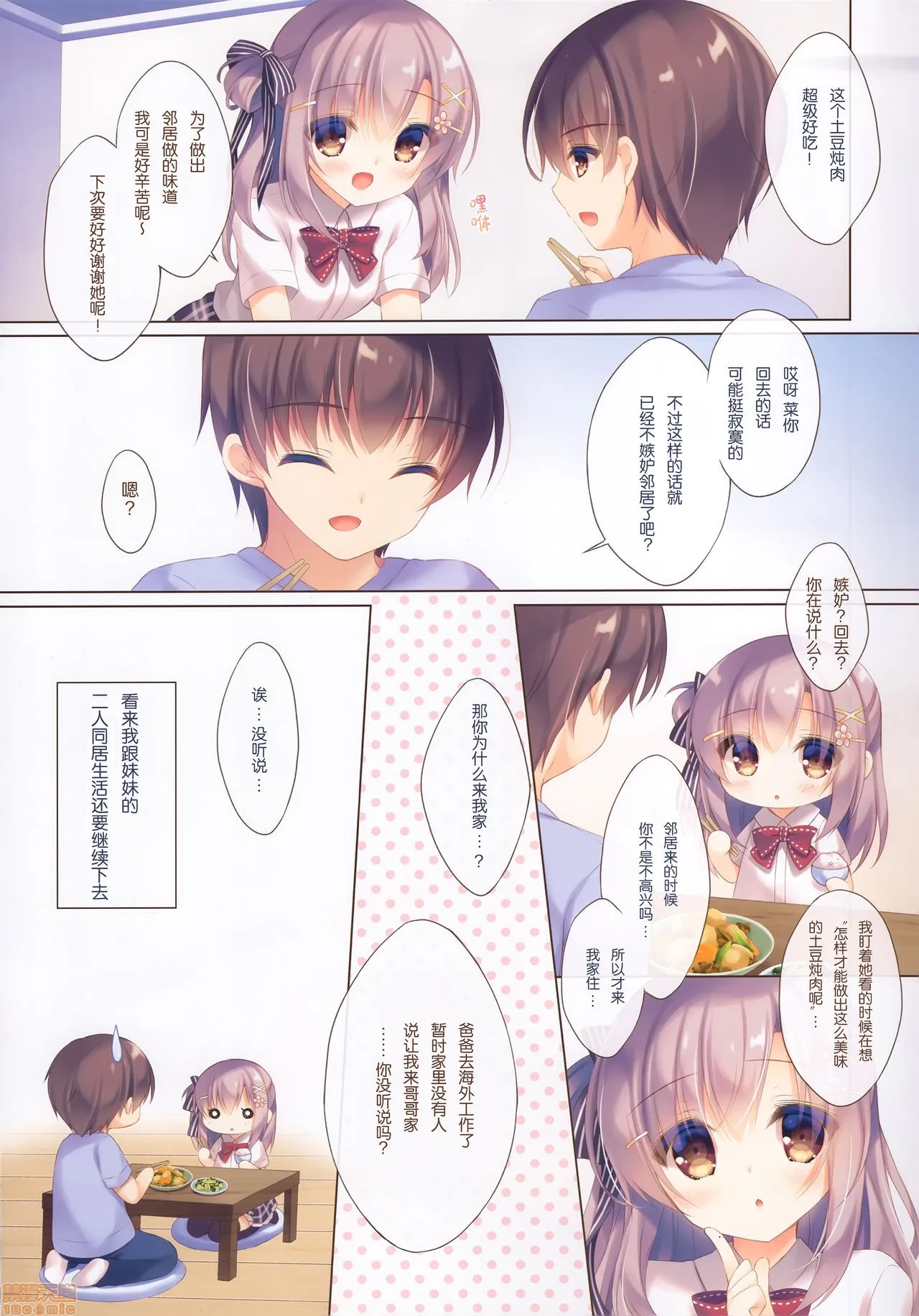 无翼之鸟全彩漫画之(C96)お兄ちゃんもっとい～っぱいお世话は私に任せてね～えっちな2人暮らし～