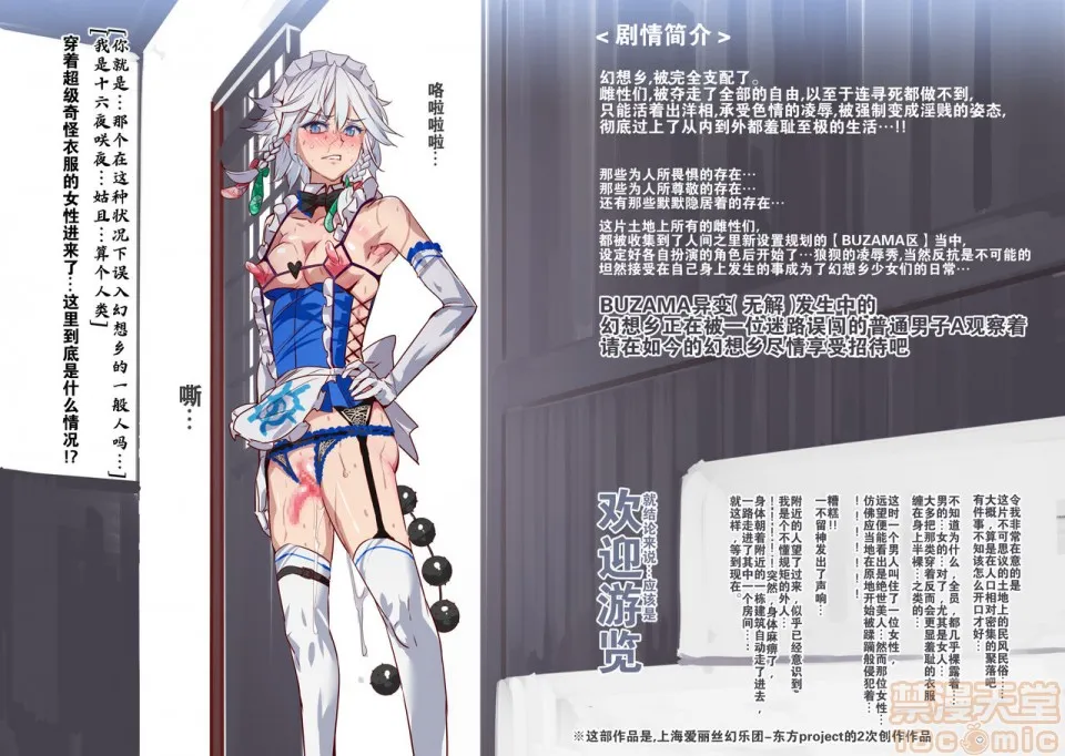 无翼乌之侵犯工工触手(例大祭13)BUZAMA东方フルカラー(东方Project)