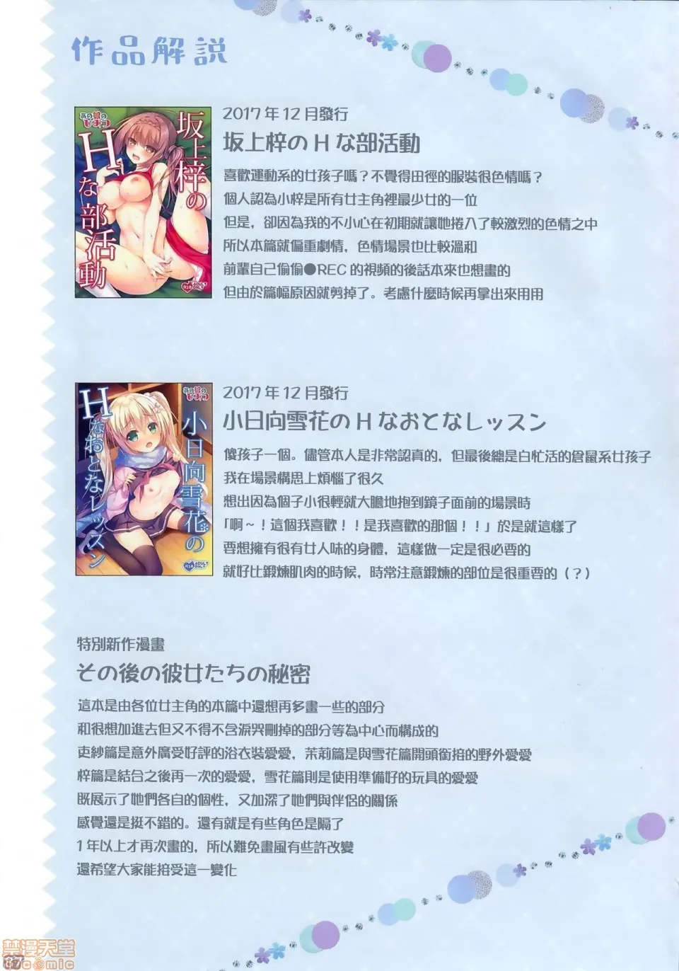 H工口福利里番库全彩(C94)あの娘のひみつ総集编#01