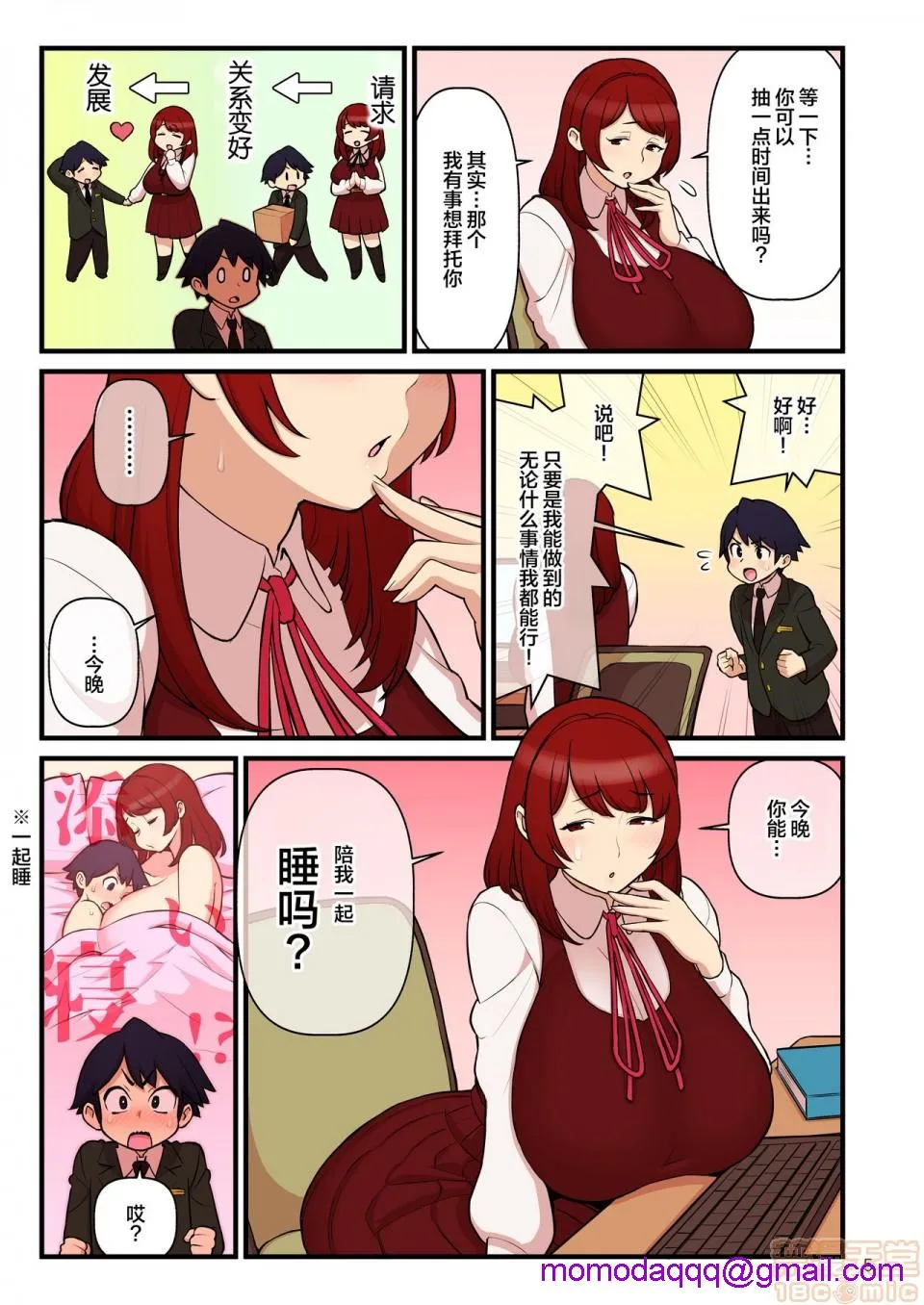 无翼鸟邪恶漫画之(C97)许嫁学园FILE:01『はじめて添い寝』编