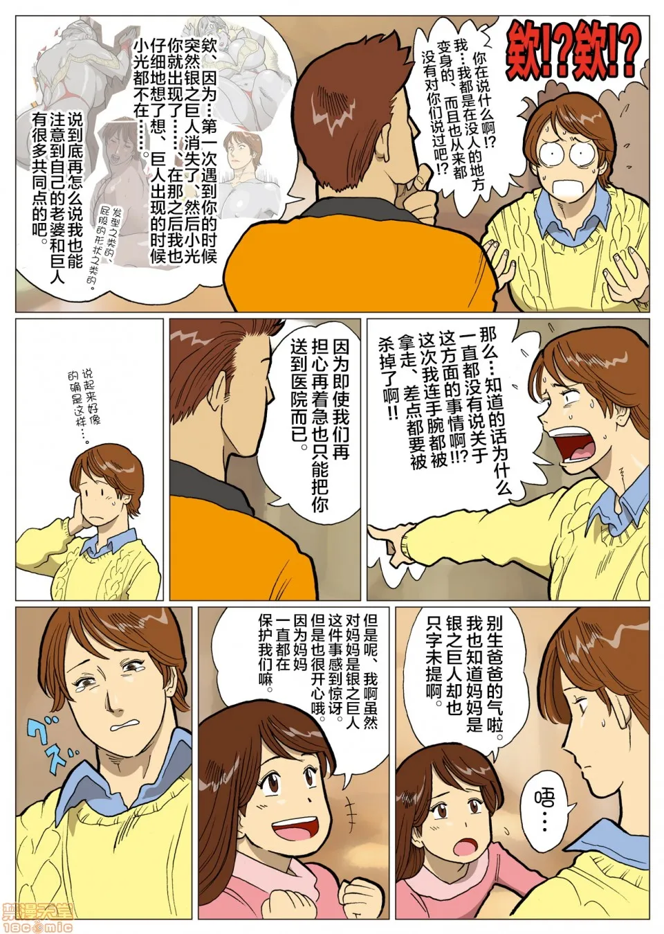 里番ACG漫画之妄想特撮シリーズウルトラマダム6