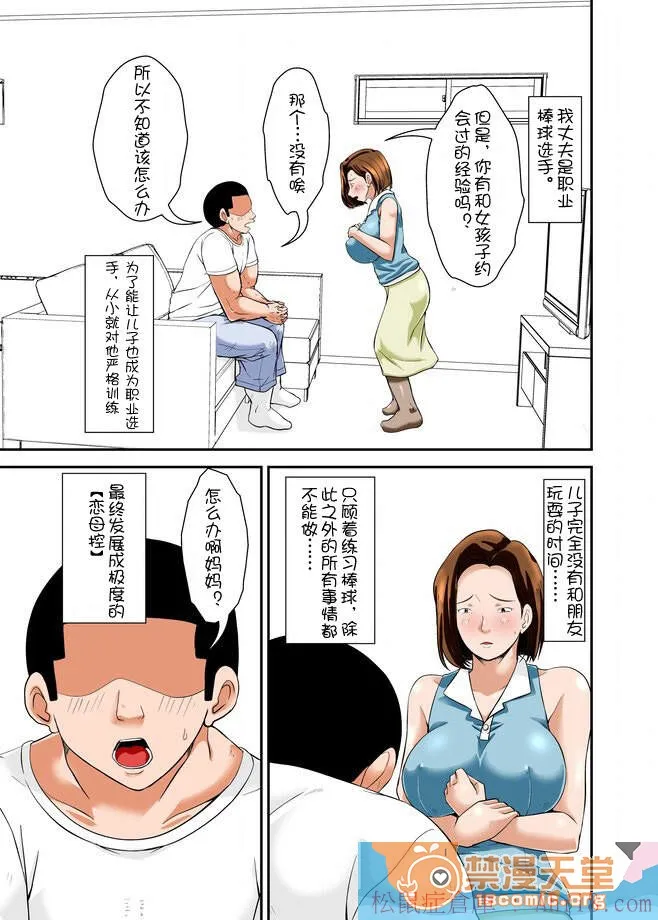 无翼鸟邪恶漫画之(妈妈的性爱练习)