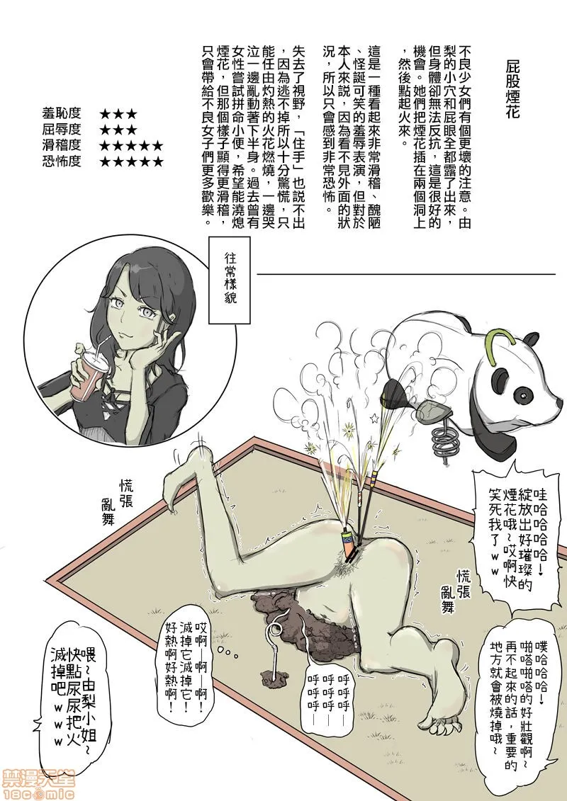 无翼鸟邪恶漫画之女の生き耻図鑑I