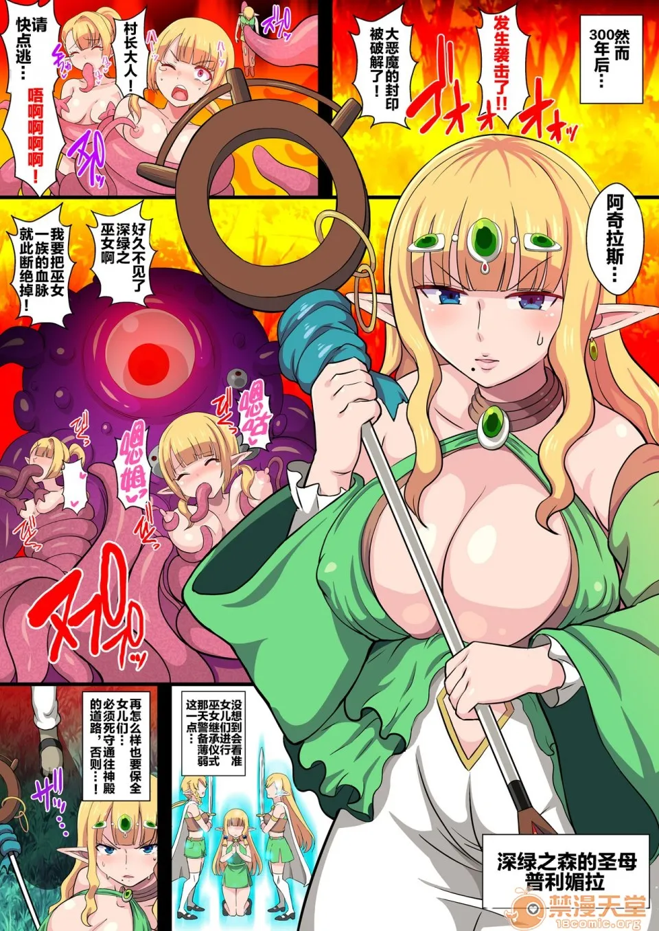 18禁全彩漫画之复讐のエルフリーゼロッテZero～淫乱人妻连続絶顶轮奸・异种姦ドスケベ快楽坠ち!～