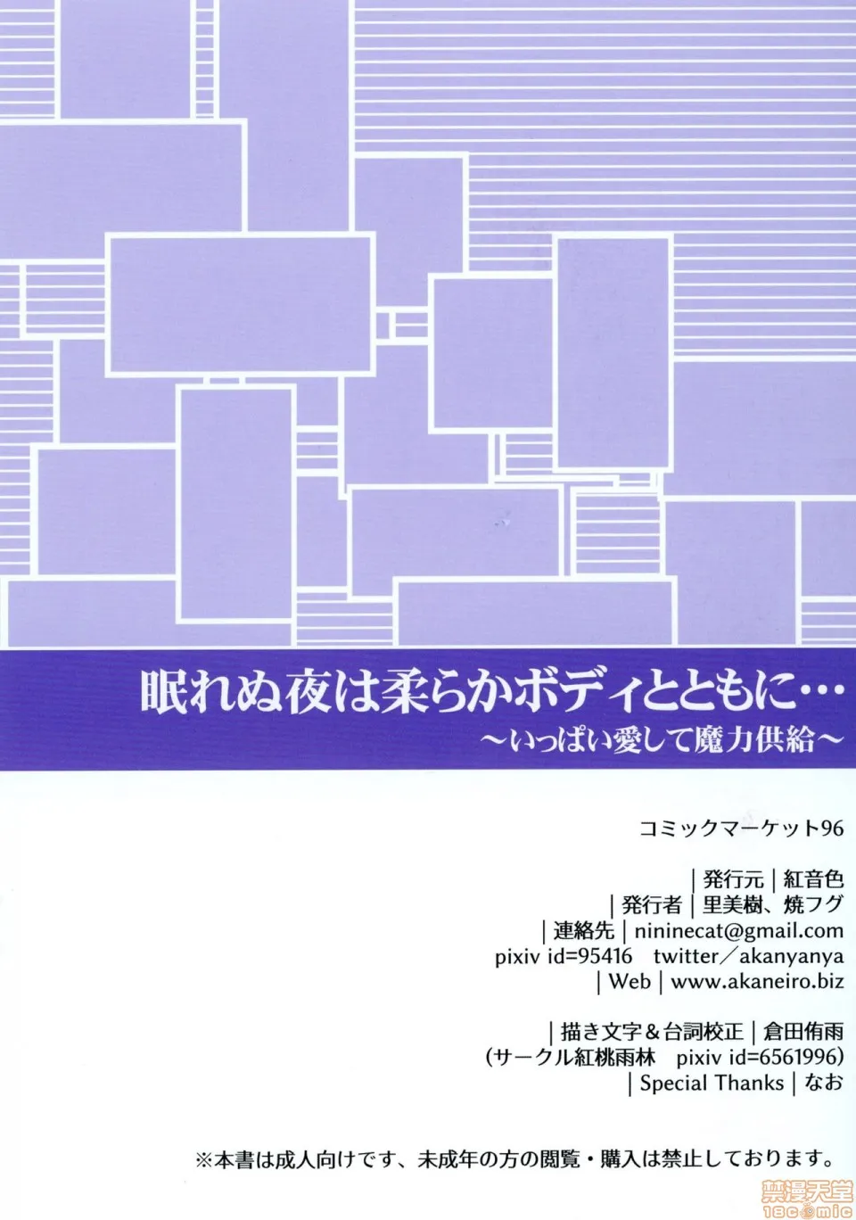 AGG里番全彩侵犯本子福利吧(C96)眠れぬ夜は柔らかボディとともに…～いっぱい爱して魔力供给～(Fate/GrandOrder)