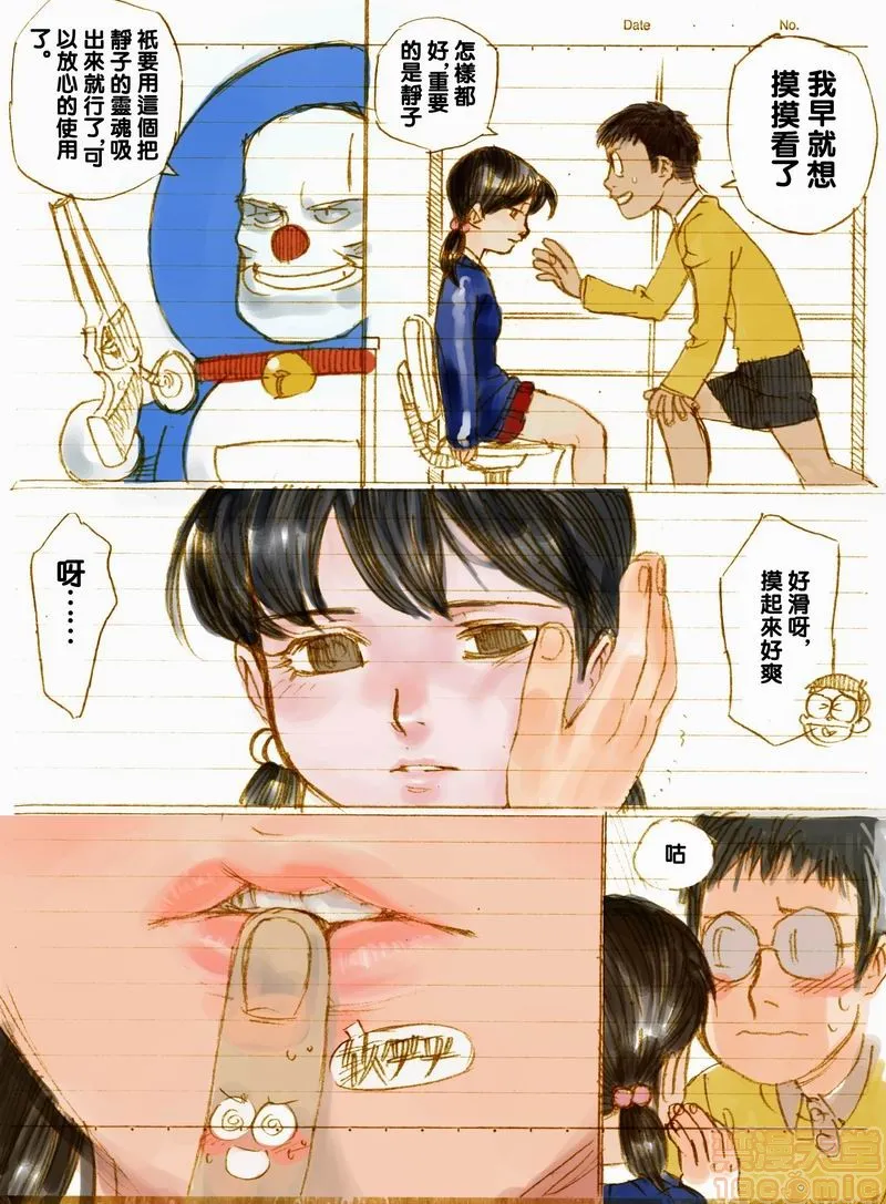 18禁全彩漫画之#01A梦(ドラえもん)