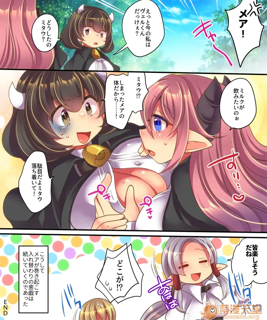 无翼乌口工触手そして天使くんとサキュバスちゃんは入れ替わる