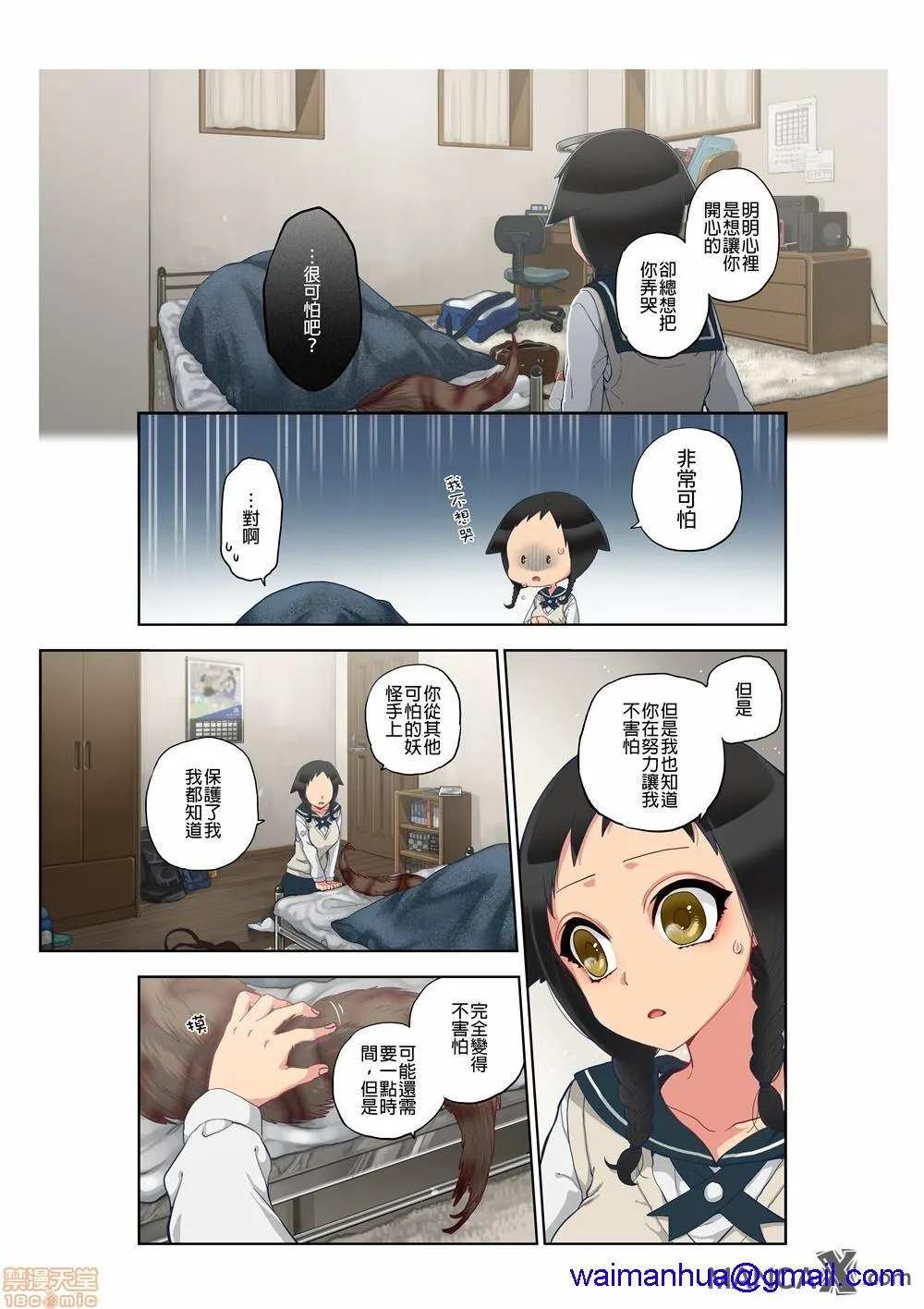 无翼乌有妖气全彩おなかにいっぱい、あやかしの种