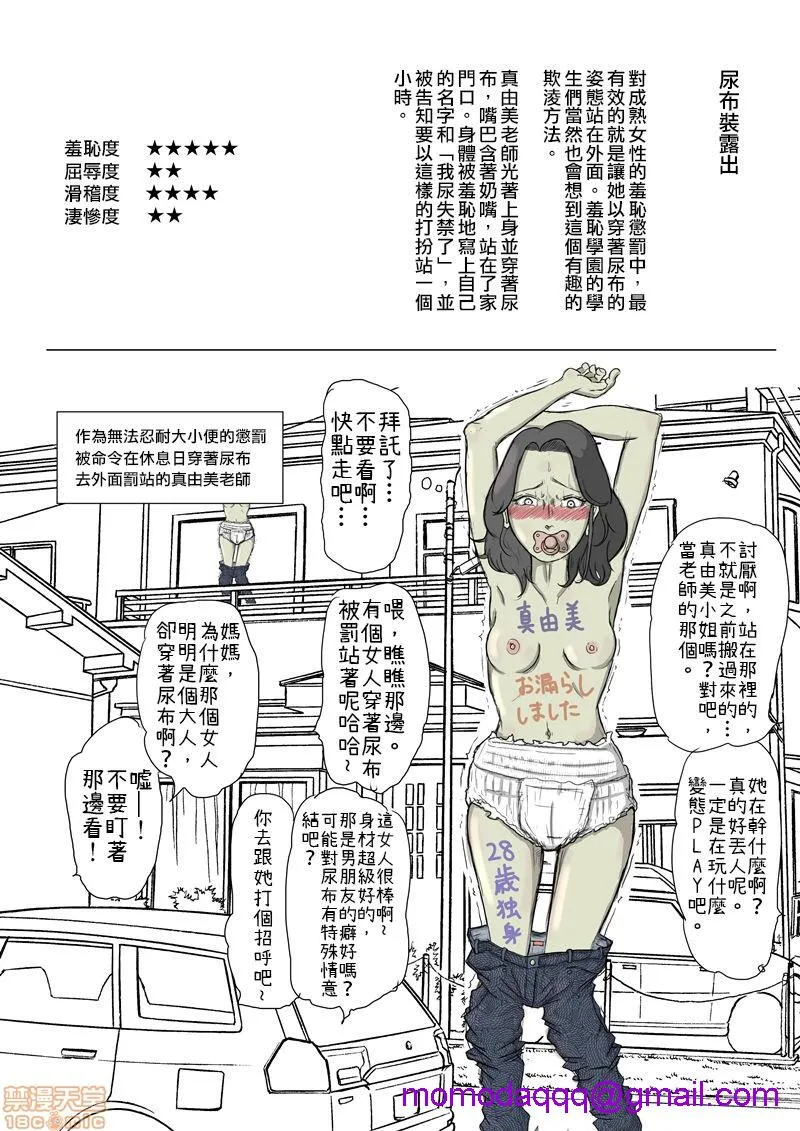 无翼鸟邪恶漫画之女の生き耻図鑑I