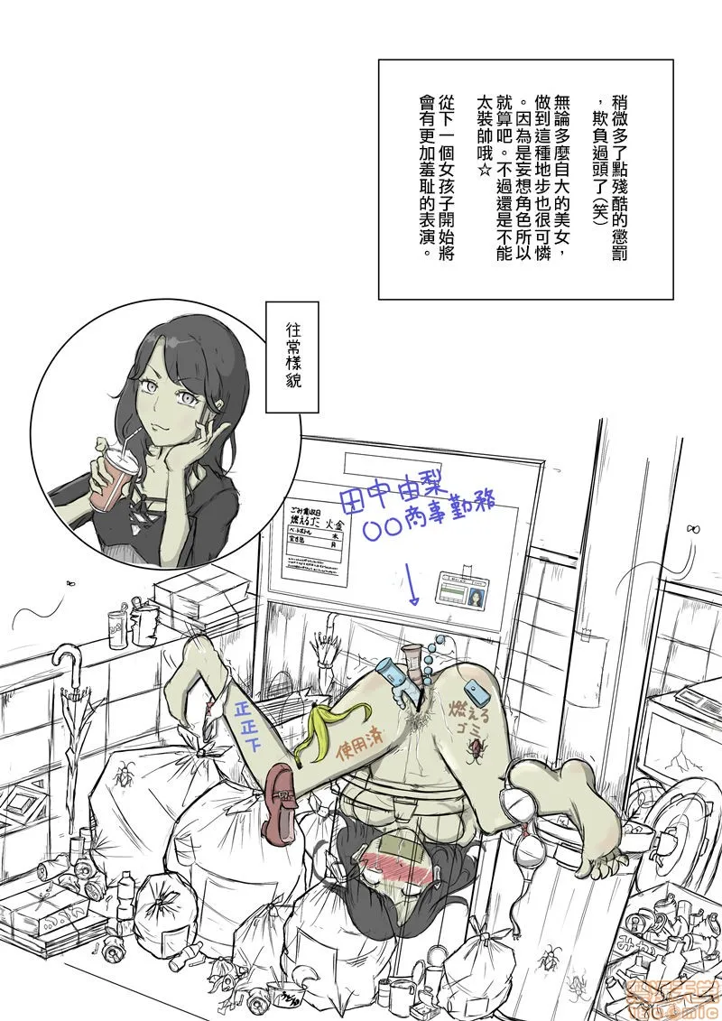 无翼鸟邪恶漫画之女の生き耻図鑑I