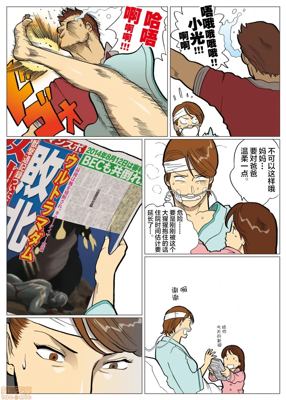 里番ACG漫画之妄想特撮シリーズウルトラマダム6