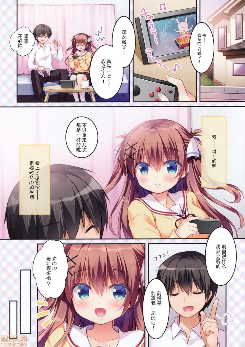 无翼乌全彩工囗本子H(COMIC1☆14)幼驯染の落とし方～はじめて编～