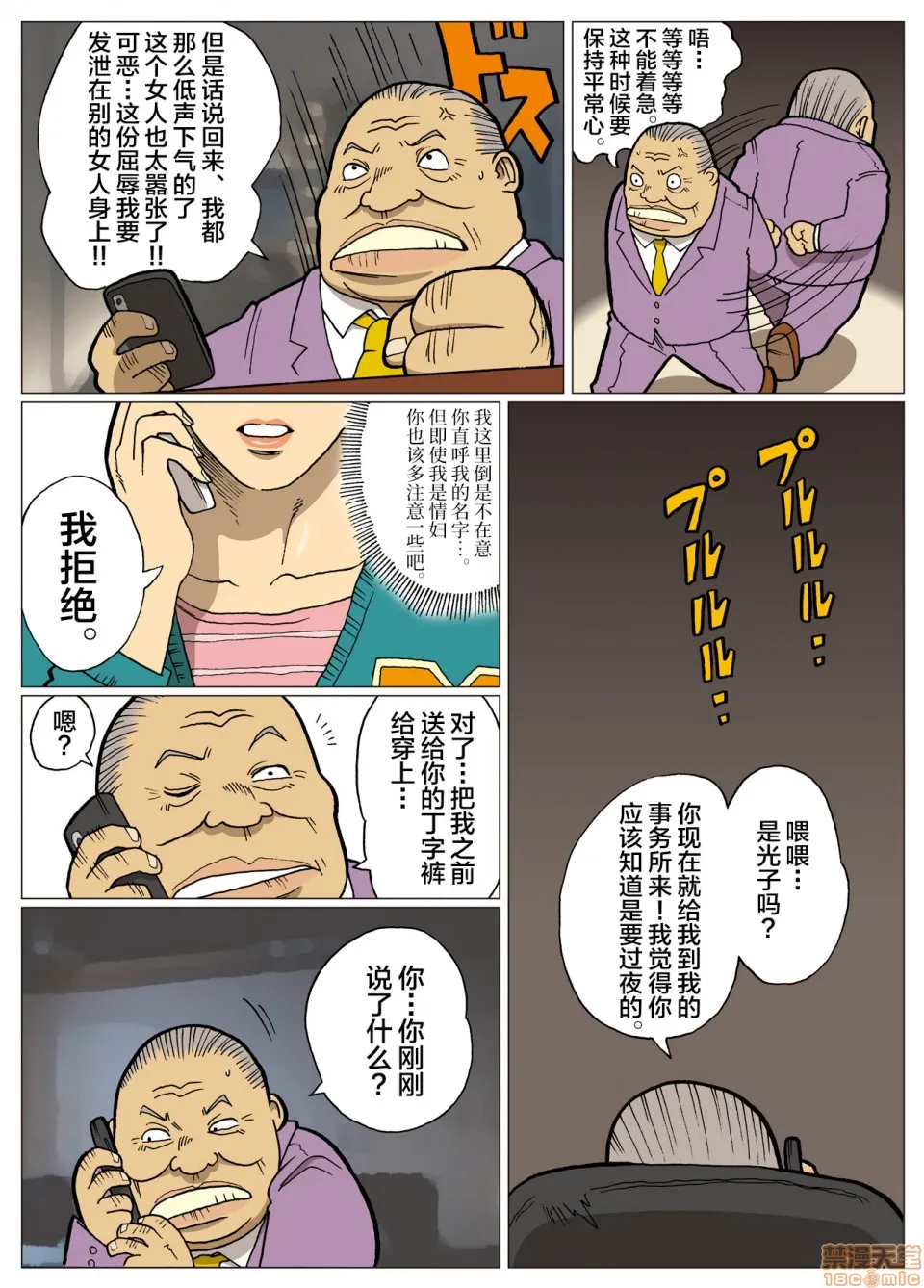 里番ACG漫画之妄想特撮シリーズウルトラマダム6