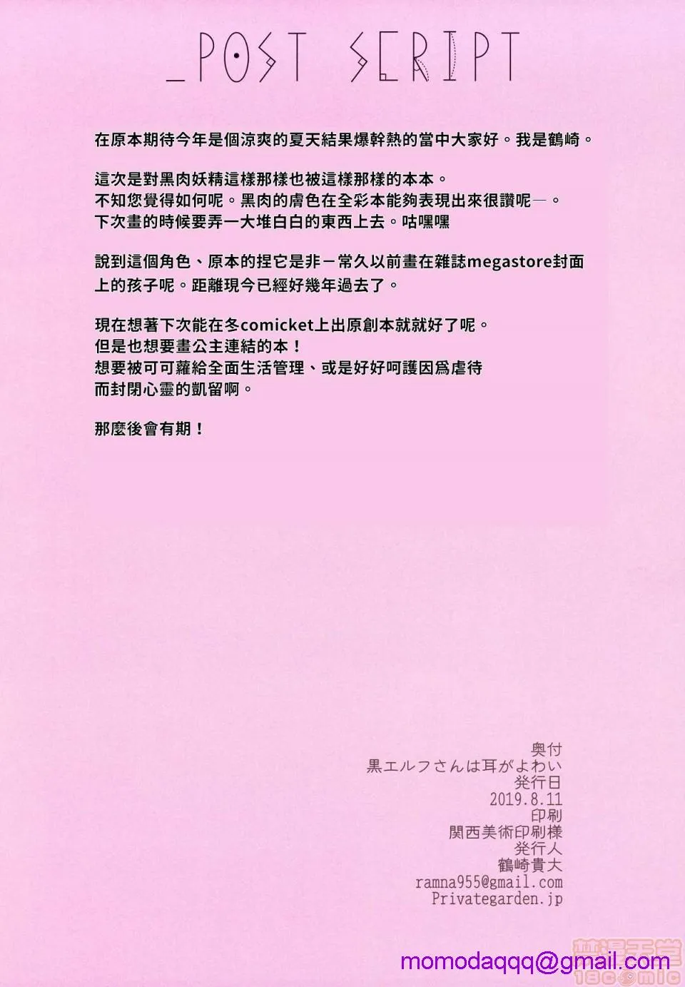 日本邪恶全彩之黑肉妖精的耳朵很敏感(C96)黒エルフさんは耳がよわい