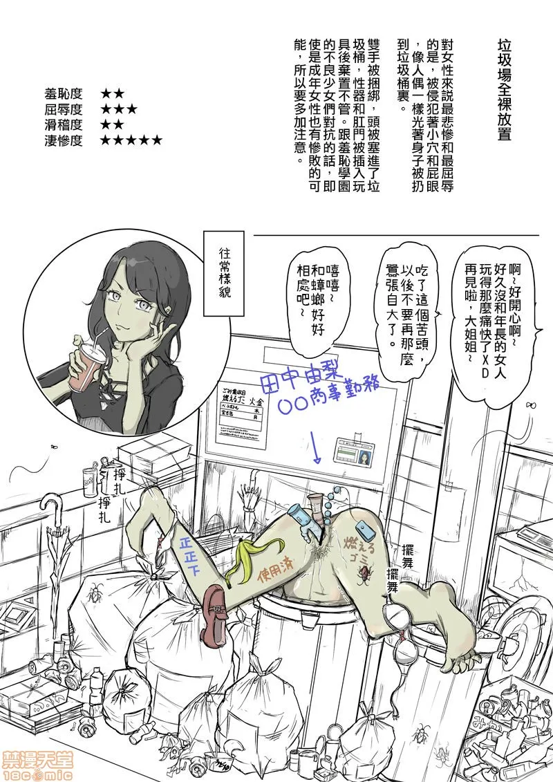 无翼鸟邪恶漫画之女の生き耻図鑑I