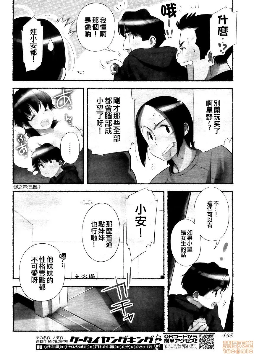 无翼乌之侵犯全彩工口のぞむのぞみ第1巻