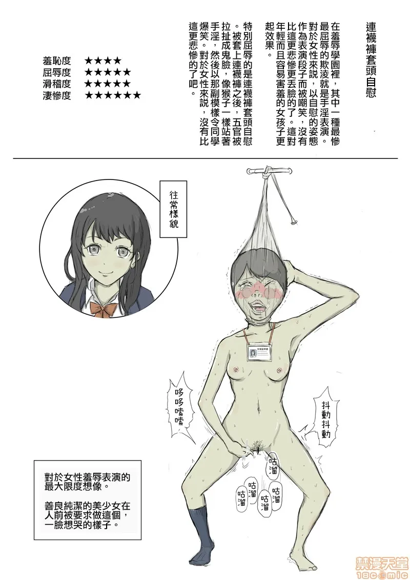 无翼鸟邪恶漫画之女の生き耻図鑑I