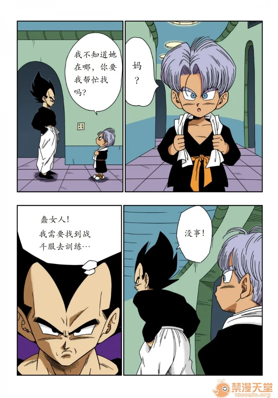 18禁全彩漫画之LOVETRIANGLEZPART3(ドラゴンボールZ)