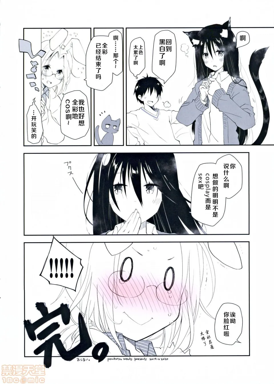 妖气全彩少女漫画之(こみトレ35)みみとしっぽとイロドリのあるいちゃらぶせっくす