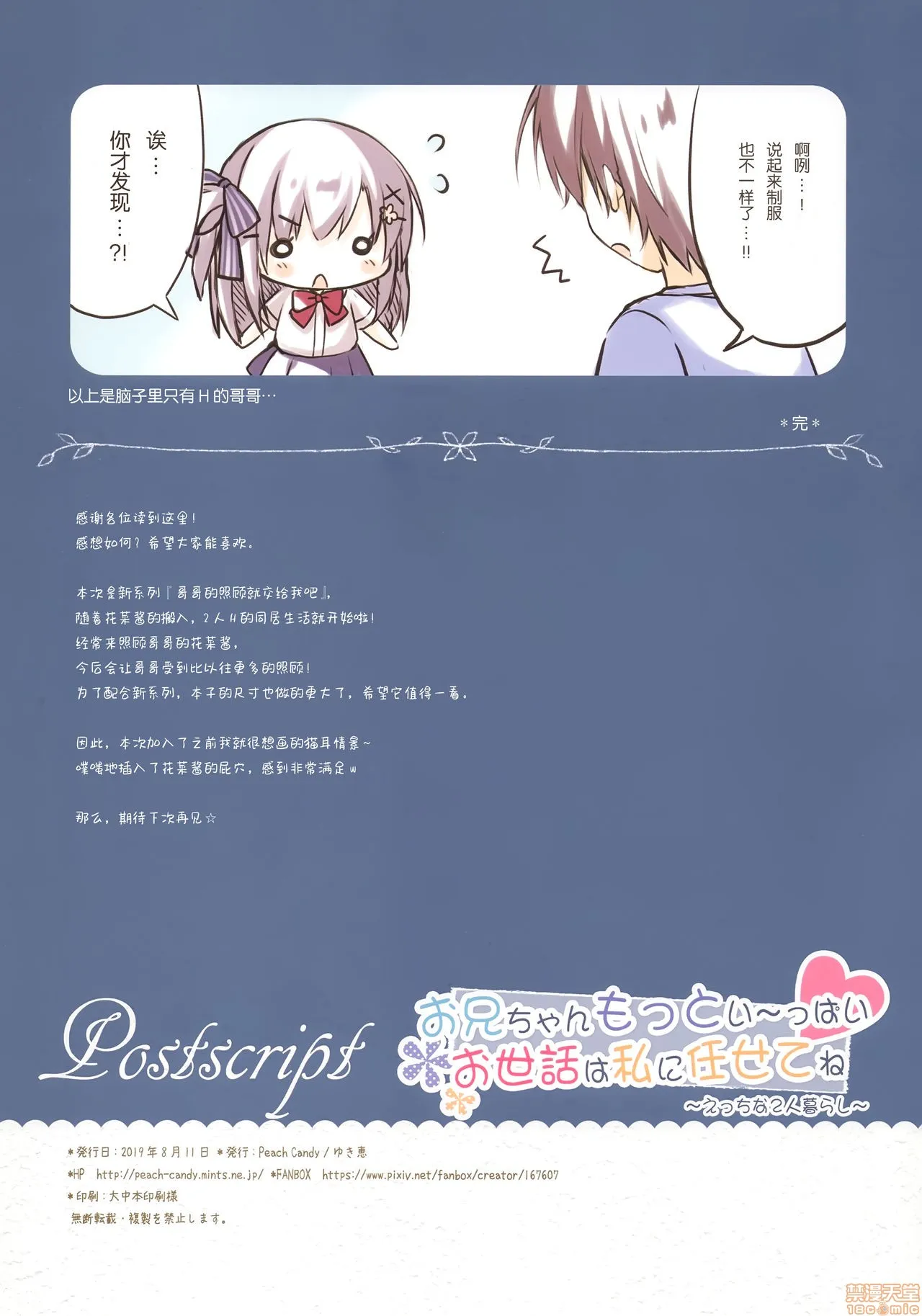 无翼之鸟全彩漫画之(C96)お兄ちゃんもっとい～っぱいお世话は私に任せてね～えっちな2人暮らし～