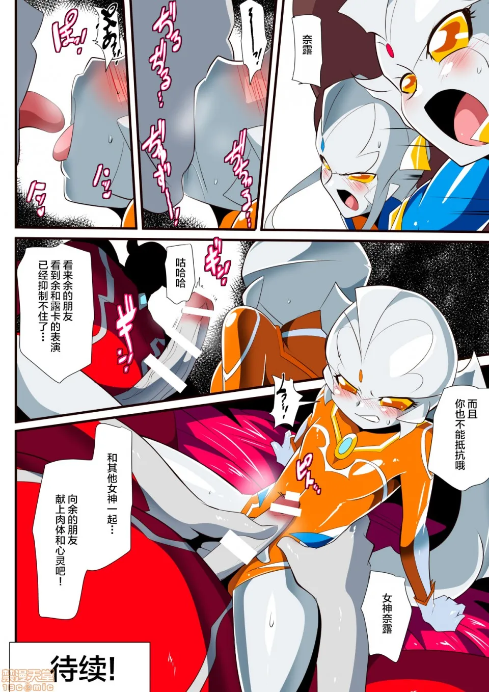 里番全彩少女漫画之银河の女神ネティスVIII(ウルトラマン)