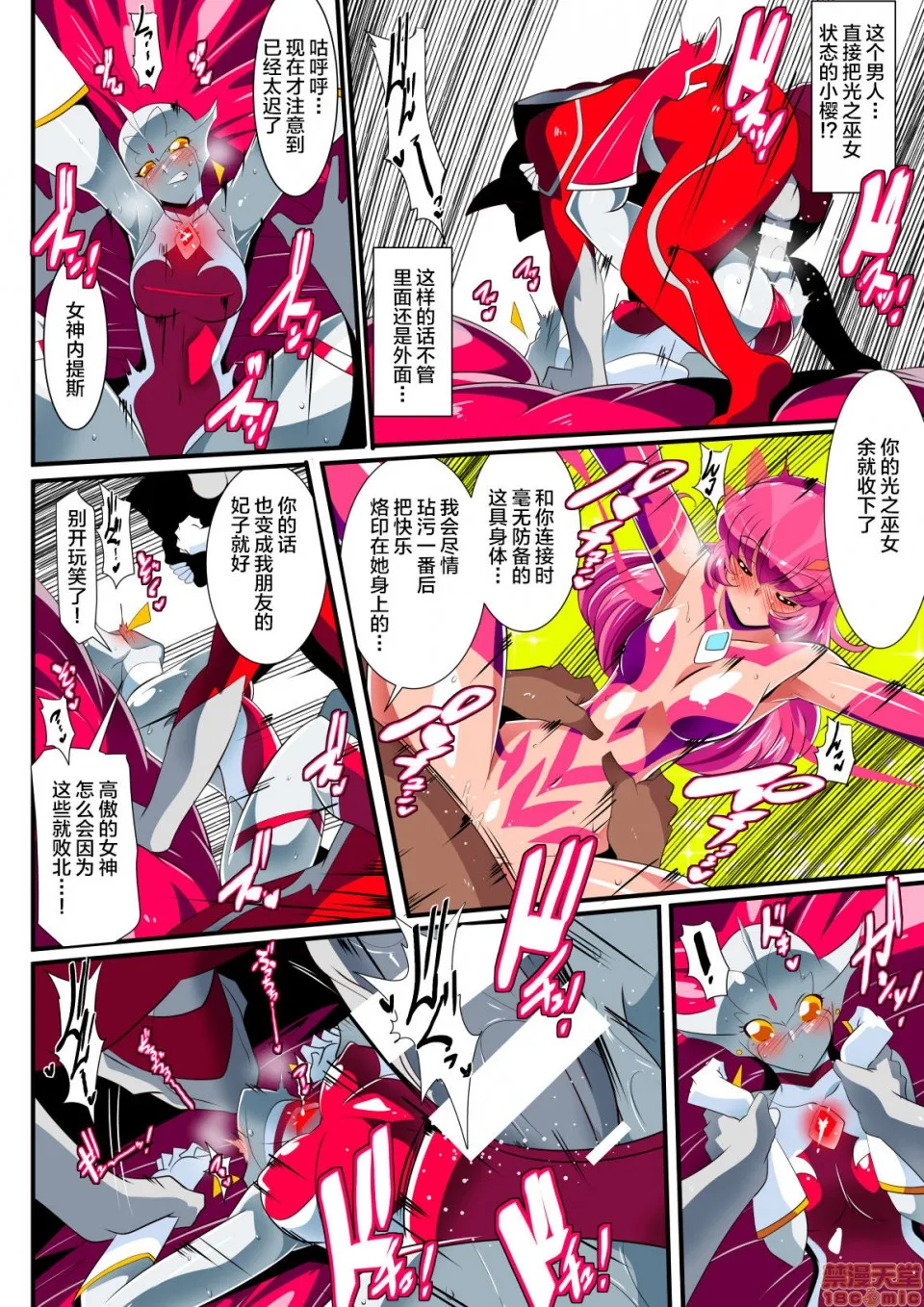 里番全彩少女漫画之银河の女神ネティスVIII(ウルトラマン)