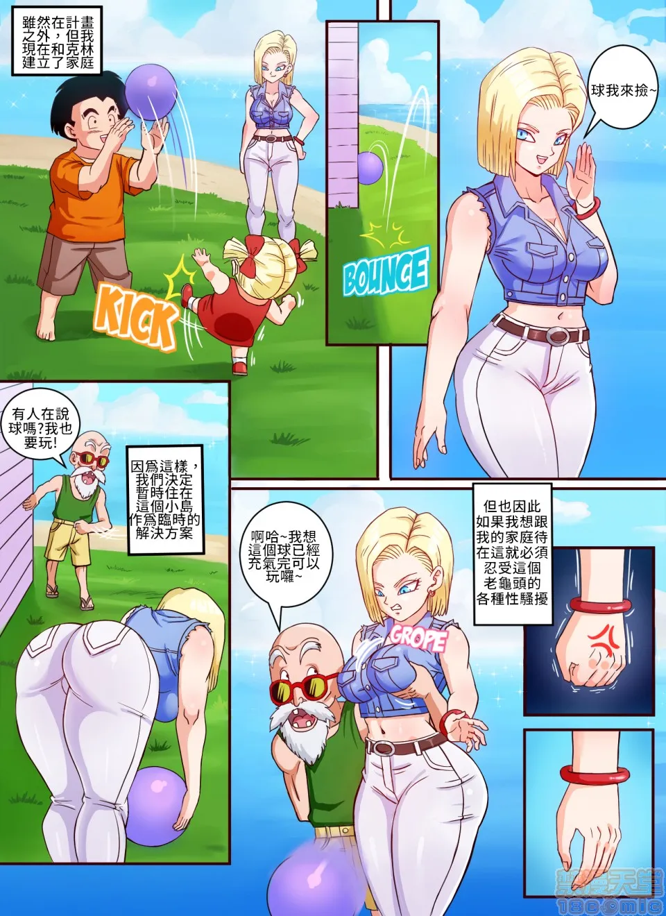 无翼乌口工触手18号与龟仙人Android18&MasterRoshi