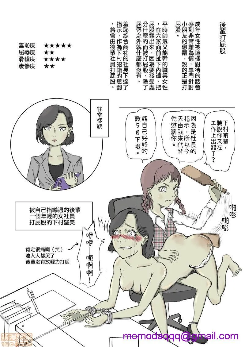 无翼鸟邪恶漫画之女の生き耻図鑑I