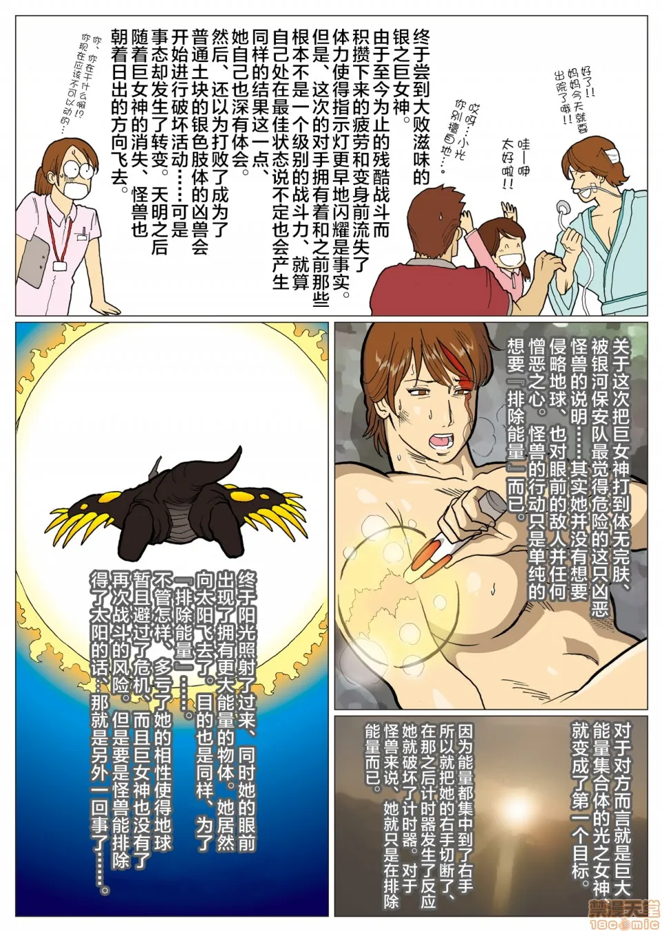 里番ACG漫画之妄想特撮シリーズウルトラマダム6