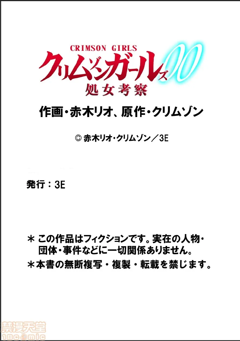 无翼污全彩爆乳无遮本子クリムゾンガールズ00処女考察
