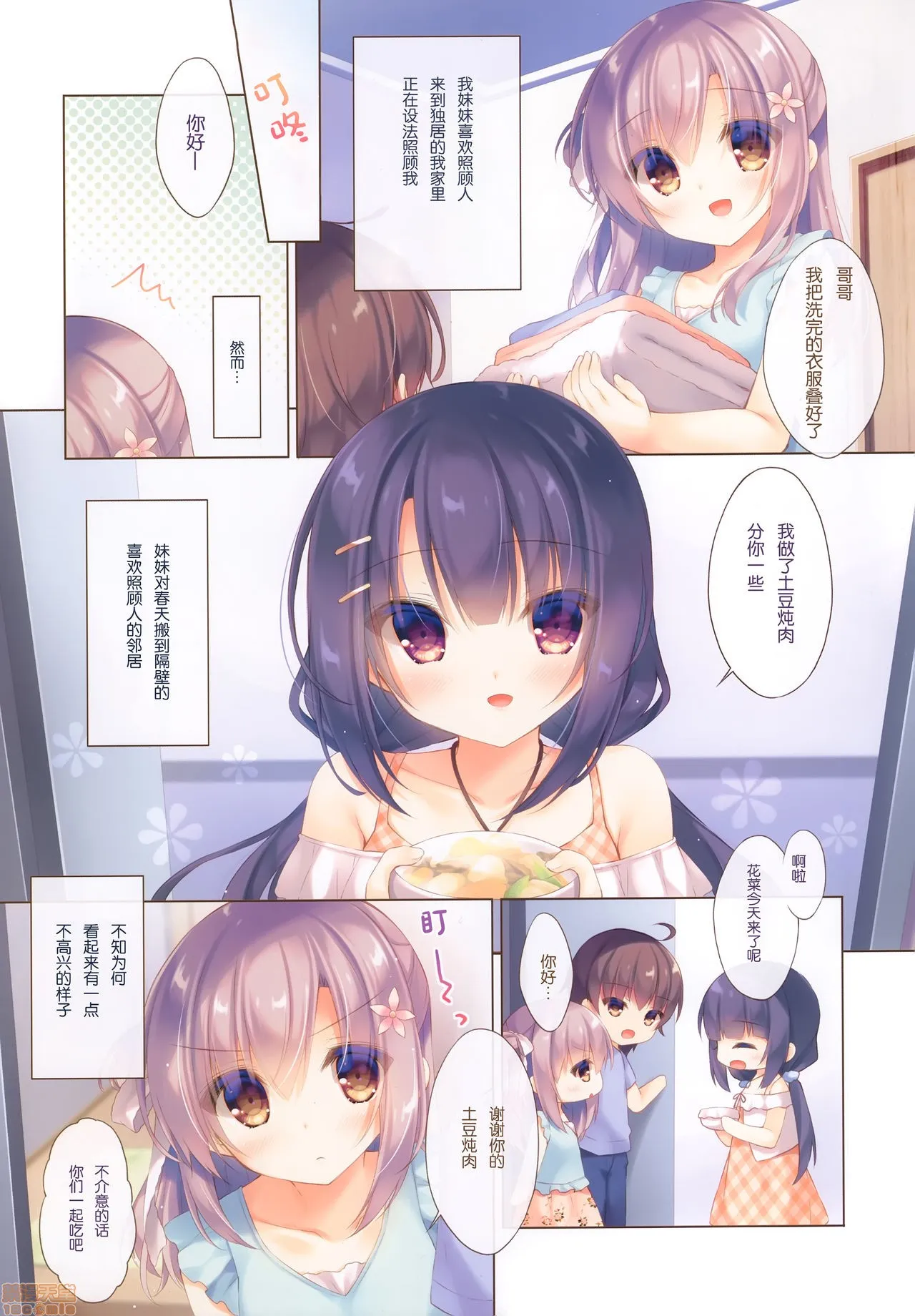 无翼之鸟全彩漫画之(C96)お兄ちゃんもっとい～っぱいお世话は私に任せてね～えっちな2人暮らし～