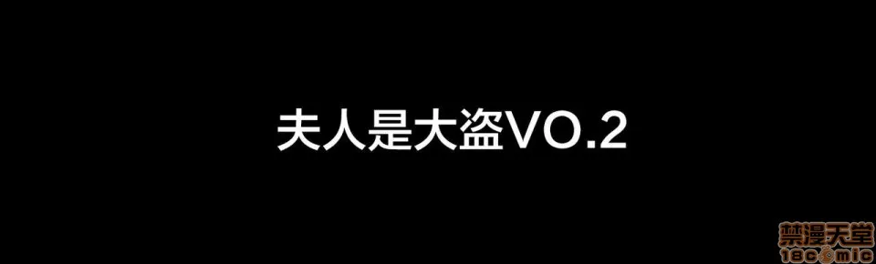 无翼乌之调教全彩工口无码奥様は大泥棒?2(キャッツ・アイ)