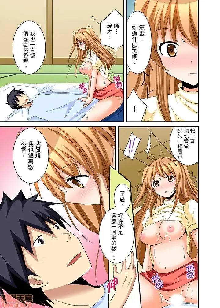 无翼之鸟全彩漫画之女子寮で日替りエッチ－JKのナカって気持ちいい…!!