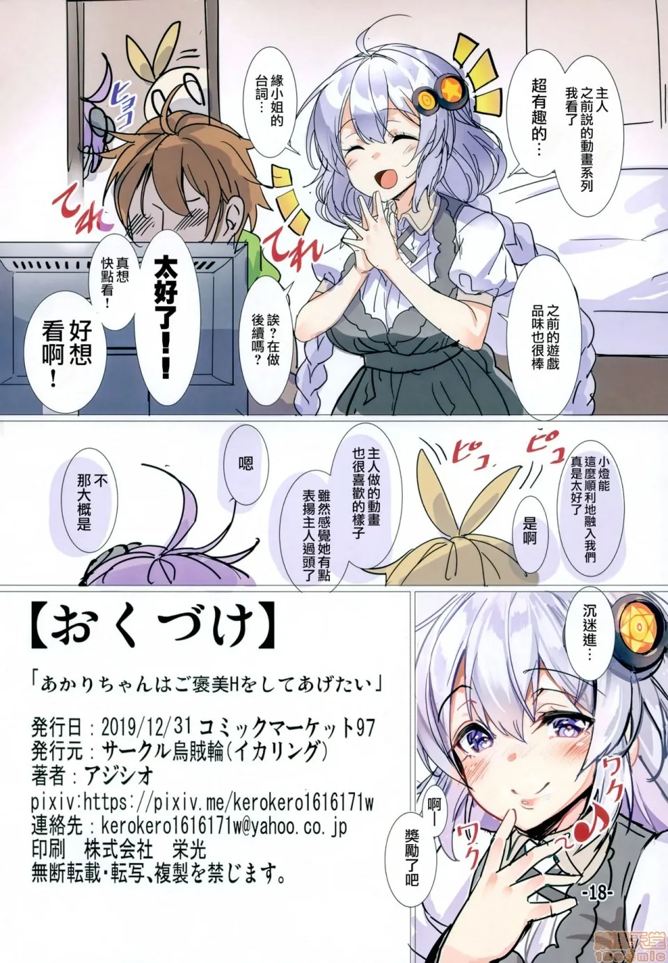 日本邪恶h口工全彩之(C97)あかりちゃんはご褒美Hをしてあげたい(VOICEROID)