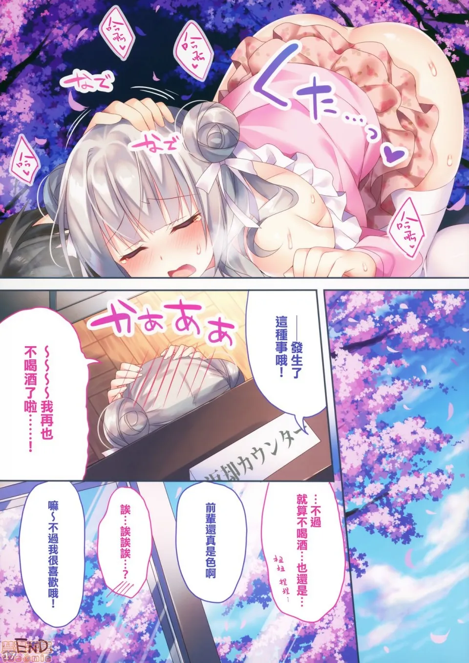 无翼乌工口里番无色无遮挡(COMIC1☆13)来海茉莉のHなお花见