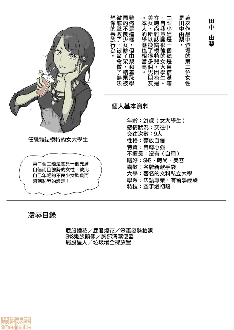 无翼鸟邪恶漫画之女の生き耻図鑑I