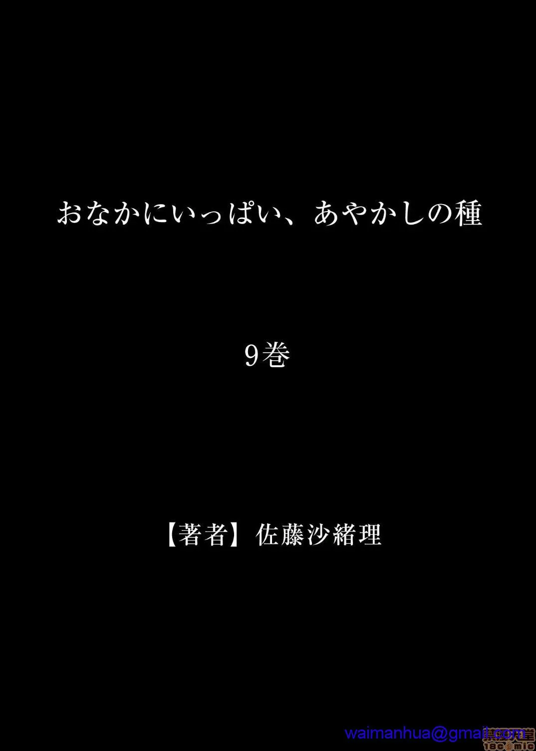 无翼乌有妖气全彩おなかにいっぱい、あやかしの种