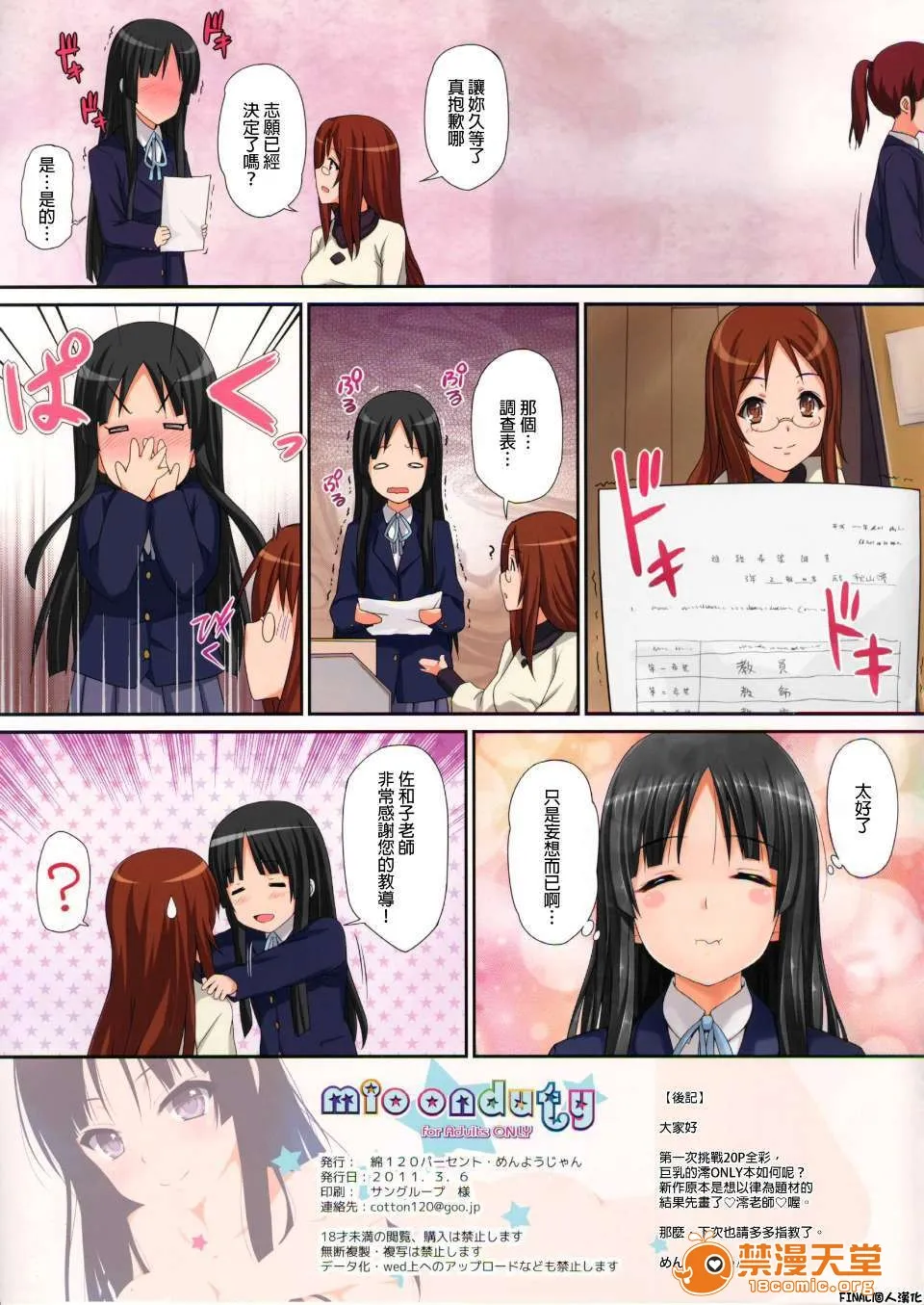 全彩漫画口工18禁无遮挡免费mioonduty(けいおん！)