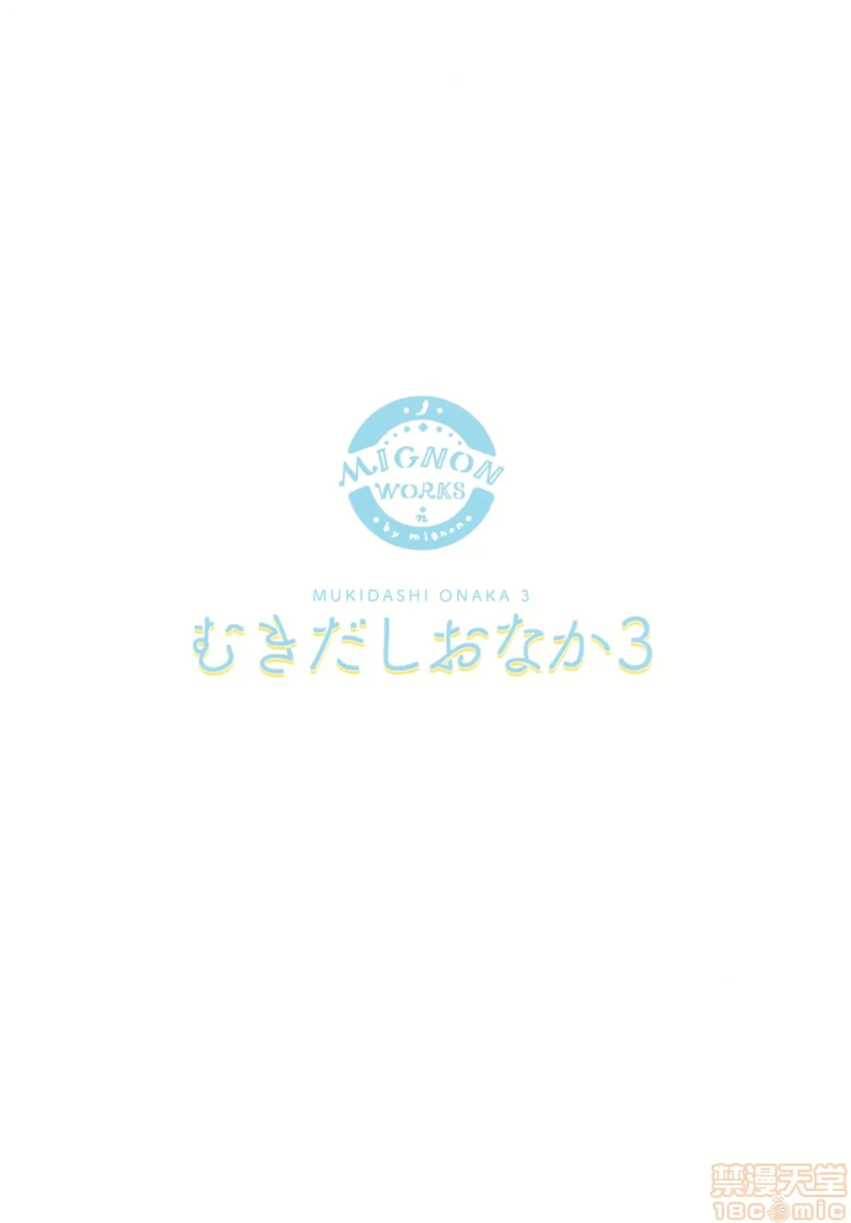 日本无翼乌邪恶帝工番全彩(C97)むきだしおなか3(ラブライブ!サンシャイン!!)