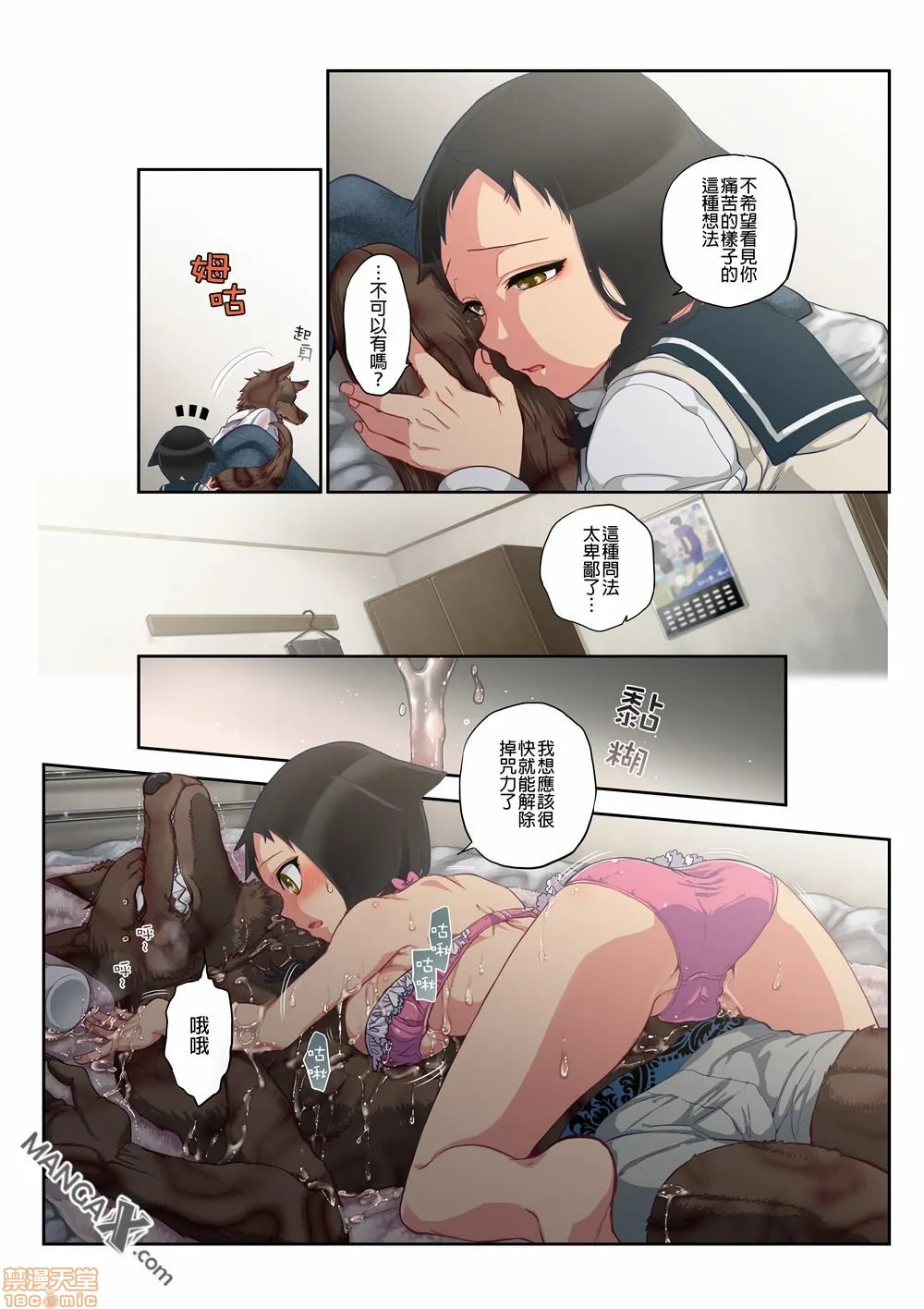 无翼乌有妖气全彩おなかにいっぱい、あやかしの种