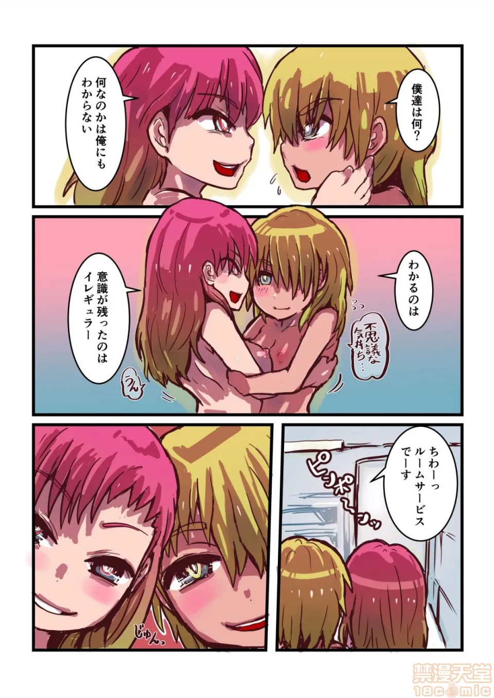 里番库全彩本子库寄生する性獣になった俺がにゅるりとろける女体化百合体験