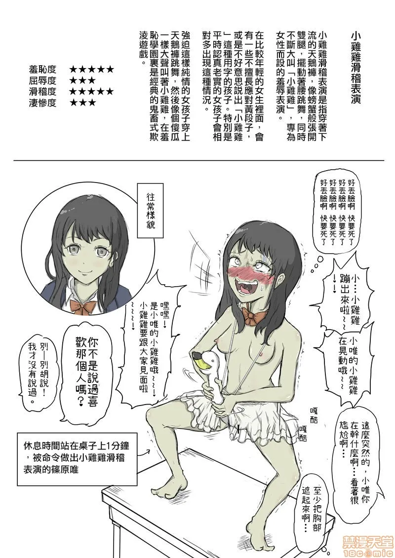 无翼鸟邪恶漫画之女の生き耻図鑑I