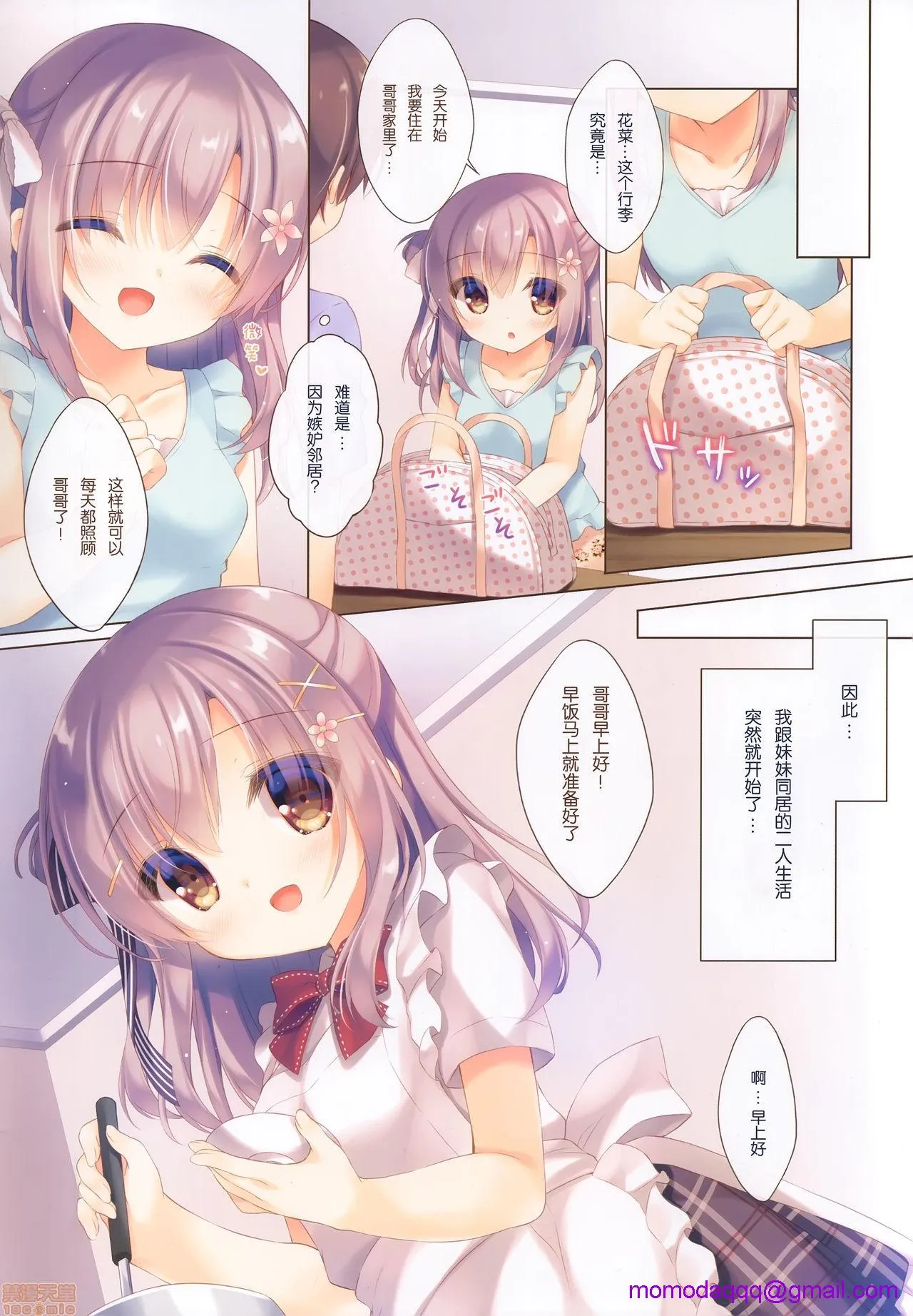 无翼之鸟全彩漫画之(C96)お兄ちゃんもっとい～っぱいお世话は私に任せてね～えっちな2人暮らし～