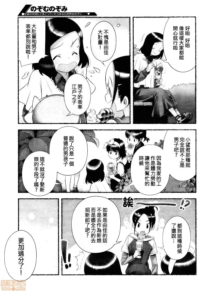 无翼乌之侵犯全彩工口のぞむのぞみ第1巻